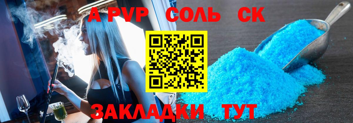 Сатка  Alpha PVP Соль  Вход с VPN  Alpha PVP  APVP Соль 