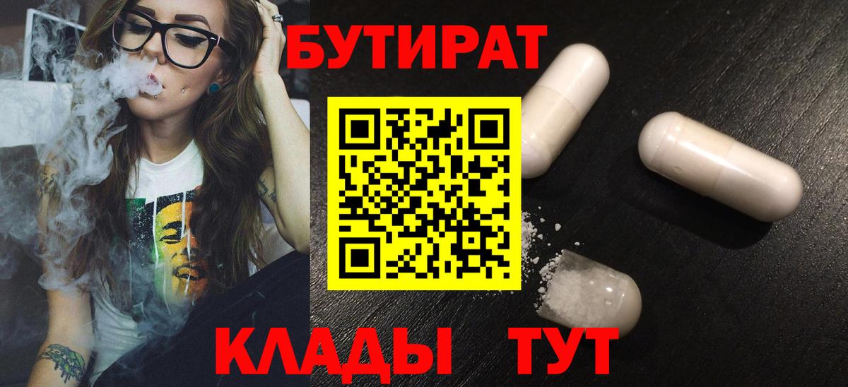 БУТИРАТ жидкий экстази  БУТИРАТ  Сатка  Вход с VPN 