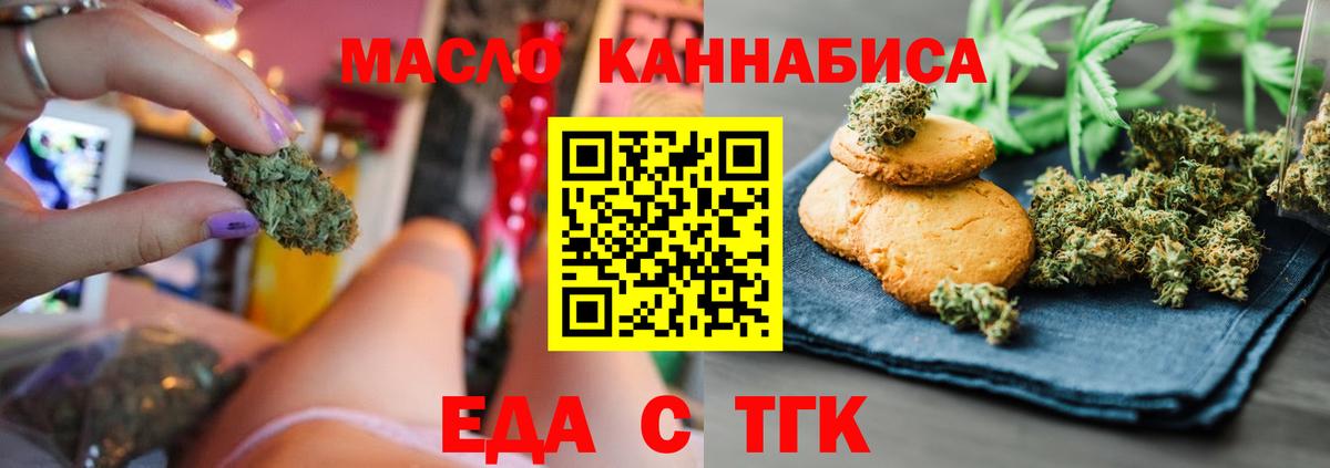 Сатка  Печенье с ТГК конопля  Вход с VPN 