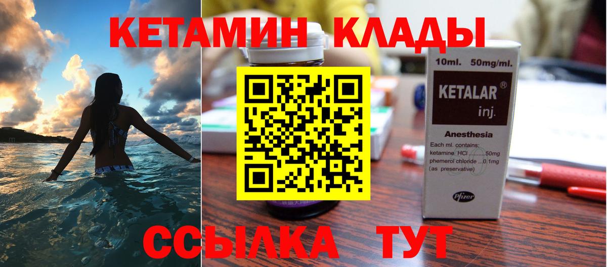 КЕТАМИН VHQ  Вход с VPN  Сатка 