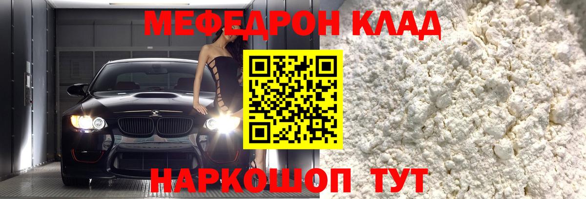 Мефедрон кристаллы Сатка