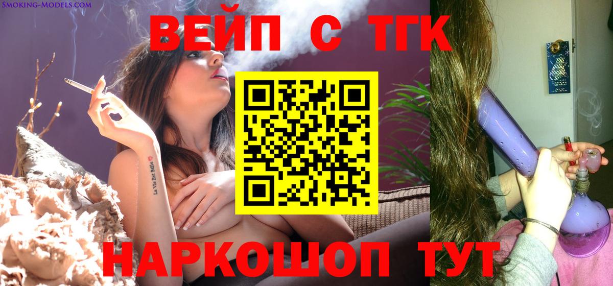 ТГК жижа Сатка